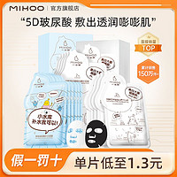 百亿补贴：MIHOO 小迷糊 面膜美白补水保湿提亮肤色控油多效正品学生