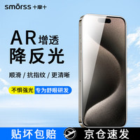 Smorss【AR增透晶瓷膜】适用苹果iPhone14Pro手机膜非钢化水凝膜ar降反射护眼全屏高清防摔抗指纹贴膜