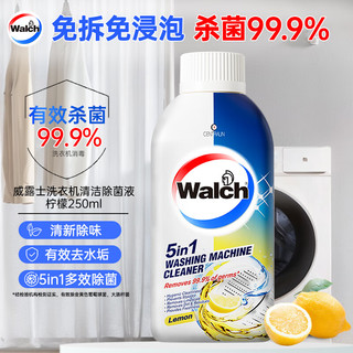Walch威露士洗衣机清洗剂清洁除菌液柠檬250ml 滚筒波轮除垢杀菌除菌除臭 【除菌免拆洗】柠檬250ml*1