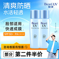 Bioré 碧柔 Biore）轻透倍护防晒乳液40ml*2 SPF50+ PA++++ 脸部防晒