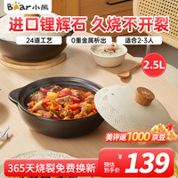 小熊伊万(BEAREWAN)砂锅 宽口煲仔饭炖锅耐高温不开裂2.5L 家用煲汤沙锅燃气灶陶瓷锅