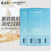 Longrich 隆力奇 蛇胶原膏赋颜棒淡化细纹脸部抗皱补水肤色紧致15g*3支