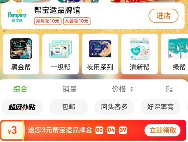 天猫超市 搜索关键词 领随机品牌金