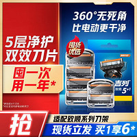 Gillette 吉列 剃须刀手动刮胡刀男士专用非吉利锋隐5致顺刀片6刀头