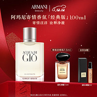 EMPORIO ARMANI 寄情男士香水100ml经典版 海洋调中性香 圣诞礼物生日礼盒送男友