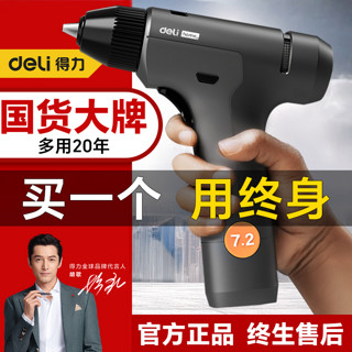 deli 得力 电动螺丝刀充电式家用小型起子机多功能电批锂电电钻工具套装