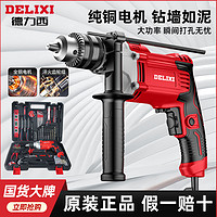 DELIXI 德力西 冲击钻多功能手电钻电转家用电动工具螺丝刀220V手枪电钻小型电锤