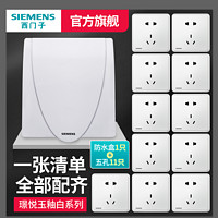 SIEMENS 西门子 开关插座璟悦系列五孔一开单控多控86型全屋定制家用暗装