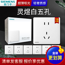 SIEMENS 西门子 官方旗舰店插座面板灵蕴/灵煜白家用86型usb五孔10只盒装