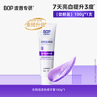 BOP 波普专研 抗菌肽美白牙膏清新口气亮白牙齿黄清洁去渍色修含氟正品成人