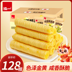 泓一 咸蛋黄蛋卷 400g *2箱【金黄酥脆】