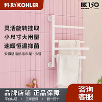 百亿补贴：KOHLER 科勒 电热浴巾架智能浴室电加热晾干恒温毛巾架旋转暗线埋线YJJ001