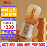 膳魔师（THERMOS）家用时尚便捷式大容量果汁杯榨汁机吨吨桶 EHA-2214A 奶茶色  奶荼色