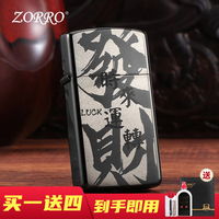ZORRO佐罗1937复刻版平头双底刻煤油防风打火机 父亲节实用送爸爸 时来运转黑冰窄机