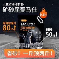 PETCLEAR 俏贝丽 矿石猫砂天然钠基无尘活性炭矿物质混合除臭膨润土抑菌结团矿砂