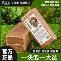 Yee椰砖椰糠爬宠椰土乌龟冬眠寄居蟹巴西龟蜘蛛用品椰砖过冬.