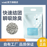 VOLLIA 维利亚 猫砂活性炭豆腐猫砂除臭低尘结团猫沙膨润土除味易结团猫砂