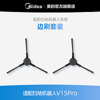 Midea 美的 扫地机器人适用于V15Pro系列