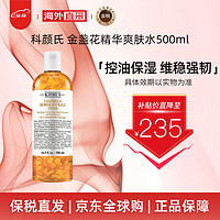 Kiehl's 科颜氏 水油平衡补水保湿金盏花植物精华爽肤水清爽控油舒缓 生日礼物 科颜氏金盏花水500ml