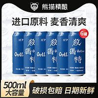 PANDA BREW 熊猫精酿 陈皮比利时小麦风味原浆啤酒 500ml*6罐