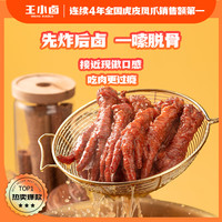 王小卤虎皮凤爪卤味鸡爪68g（每袋2支）追剧零食-Y