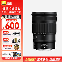 Nikon 尼康 尼克尔 Z卡口镜头 尼康Z系列微单相机镜头 Z 24-120mm f/4S镜头