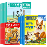 《好奇号杂志》(2022年1月起订、全年共12期)