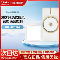 百亿补贴：Midea 美的 浴霸灯环形风暖智能照明排气一体浴室卫生间集成吊顶暖风机F2