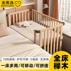 Shengmeidao 圣美岛 senmidor）婴儿床榉木拼接床儿童新生宝宝可移动多功能实木家用 三代丨山毛榉大款