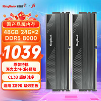 金百达（KINGBANK）48GB(24GBX2)套装 DDR5 8000 台式机内存条海力士M-die颗粒 星刃黑 C38 兼容Z890系列主板