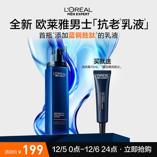 L\'OREAL PARIS 欧莱雅男士青春肌源紧致抗皱保湿补水乳液面霜145ml护肤品礼物送男友