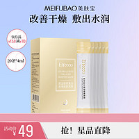 MEIFUBAO 美肤宝 补水保湿面膜润泽平滑细腻清爽不油腻护肤品改善干燥面贴膜化妆品 effecco黄金胶原蛋白睡眠面膜