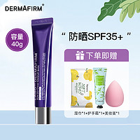 DERMAFIRM 德妃 +/德妃紫苏隔离霜防晒遮瑕三合一妆前乳素颜霜