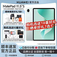 HUAWEI 华为 MatePad 11.5S 144Hz高刷柔光大屏PC级办公平板电脑