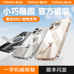 图拉斯 磁吸 手机壳