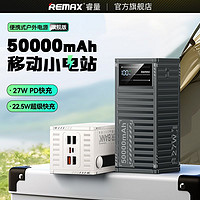 百亿补贴：REMAX 睿量 充电宝50000毫安超大容量27W快充耐用适用户外移动电源