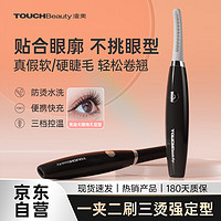 TouchBeauty 渲美 电动睫毛卷翘神器电烫睫毛夹持久定型化妆工具圣诞礼物送女生