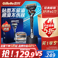 Gillette 吉列 剃须刀手动 锋隐致顺 1刀架3刀头 5层刀片 刮胡刀手动 生日礼物男送男友非吉利