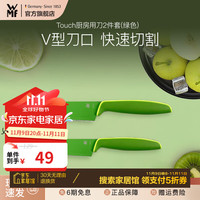 WMF福腾宝小红刀套装家用瓜果刀瓜果刀具便携随身削皮刀小刀 Touch厨房用刀2件套(绿色）