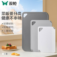 双枪（Suncha）菜板抗菌防霉家用水果切板婴儿宝宝辅食砧板pp厨房专用菜板