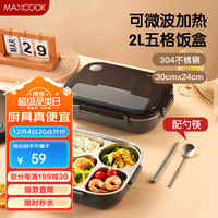 美厨（maxcook）304不锈钢饭盒 微波炉饭盒5格保温饭盒大号 配餐具MCFT5913 304不锈钢5格饭盒配餐具 灰色  2L