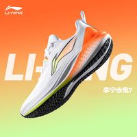 李宁 LI-NING跑步鞋男鞋赤兔7代减震回弹休闲运动鞋马拉松跑鞋