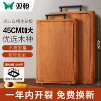 双枪 SUNCHA菜板防霉乌檀木砧板案板实木切菜板家用加厚加大剁骨和面板