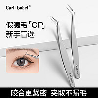 CARLI BYBEL 假睫毛镊子金羽夹新手嫁接种植睫毛工具美睫师专用新手高端精密