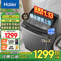 Haier 海尔 10公斤波轮全自动洗衣机旋瀑洗家用直驱变频神童BZ6088 10KG