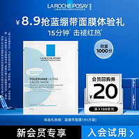 LA ROCHE-POSAY 理肤泉 特安舒缓密集修护面膜 1片