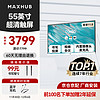 MAXHUB 视臻科技 新锐55英寸 会议平板一体机 会议显示器 投影会议一体机商用显示器 电子白板黑板教学会议