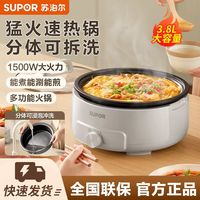 苏泊尔电火锅煎锅电煮锅电热锅家用电炒锅电煮锅多功能一体电火锅