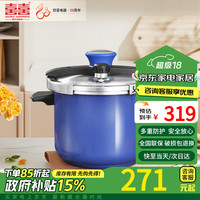 双喜(DOUBLEHAPPINESS)不锈钢高压锅压力锅燃气电磁炉通用防爆家用夹钳式宝石蓝22CM/7L