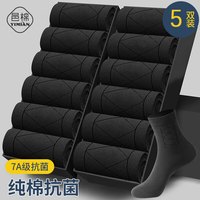 邑棉袜子男士100%纯棉秋冬季中筒袜透气商务休抗菌防臭男袜纯色长筒袜 【7A抗菌纯棉】黑色5双 均码 黑色5双装